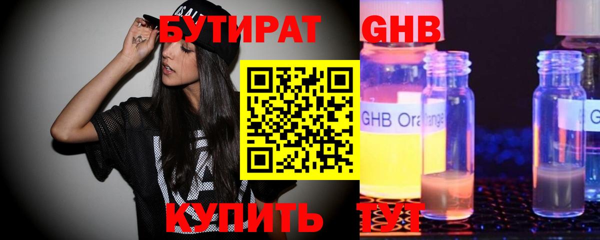Бутират Butirat  Вход с VPN  Димитровград 