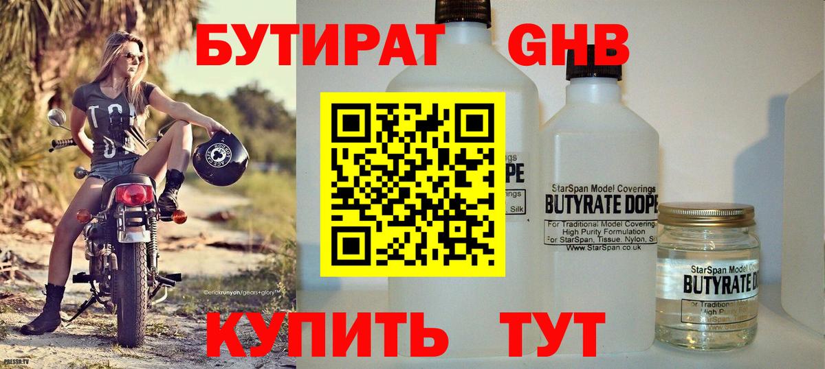 БУТИРАТ буратино Димитровград