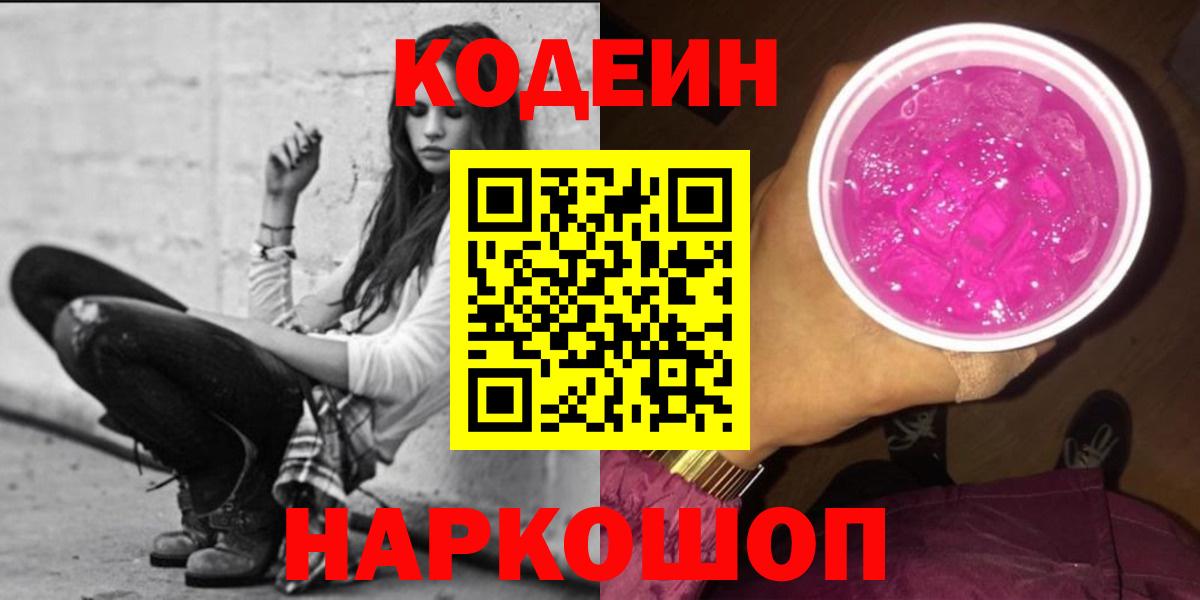 Димитровград  Codein напиток Lean (лин)  Вход с VPN  Кодеиновый сироп Lean напиток Lean (лин) 