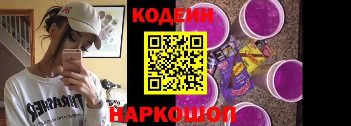 Codein напиток Lean (лин) Димитровград