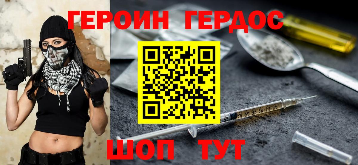 ГЕРОИН герыч Димитровград