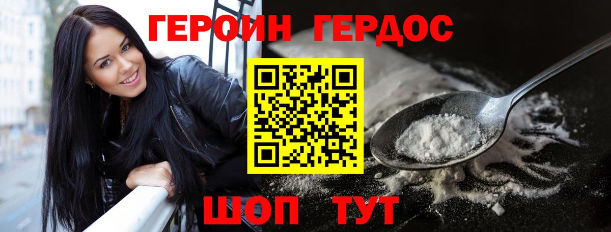 Димитровград  ГЕРОИН белый  Вход с VPN 