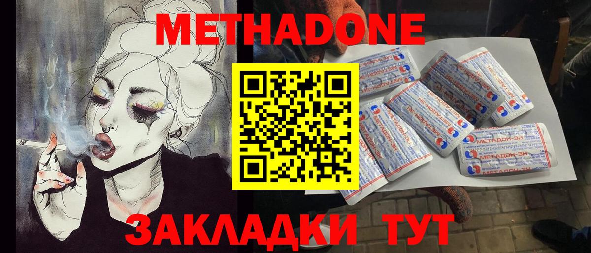 Метадон мёд  Вход с VPN  Димитровград 