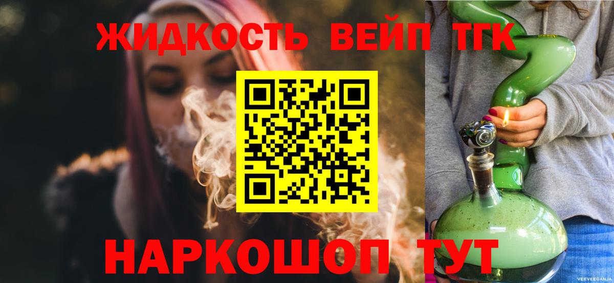 цены   ТГК концентрат  Вход с VPN  Дистиллят ТГК жижа  Димитровград 